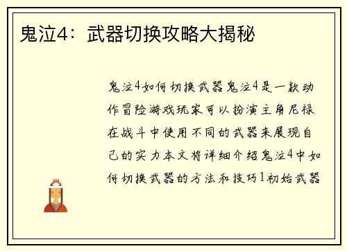 鬼泣4：武器切换攻略大揭秘