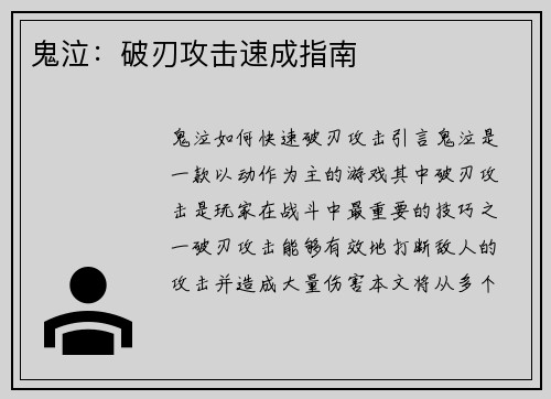鬼泣：破刃攻击速成指南