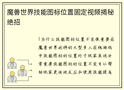 魔兽世界技能图标位置固定视频揭秘绝招