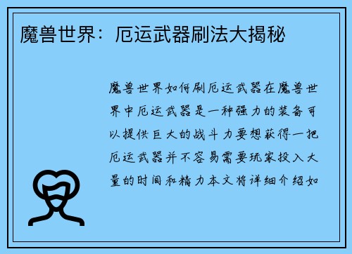 魔兽世界：厄运武器刷法大揭秘