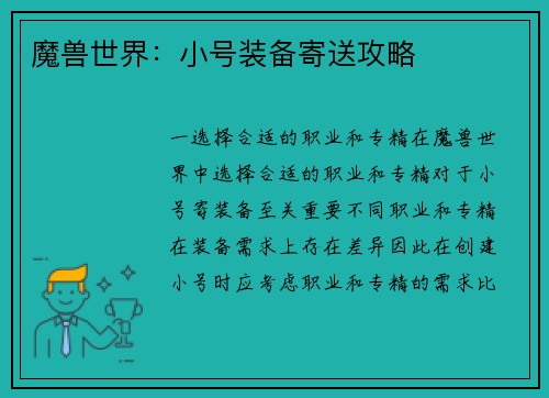 魔兽世界：小号装备寄送攻略