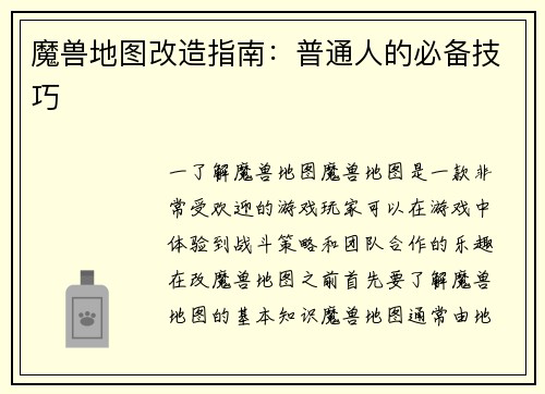 魔兽地图改造指南：普通人的必备技巧