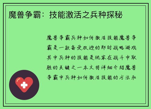 魔兽争霸：技能激活之兵种探秘